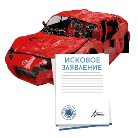 Исковое заявление о возмещении ущерба при ДТП с виновника в Керчи