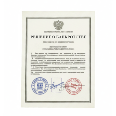 Банкротство юридических лиц в Керчи